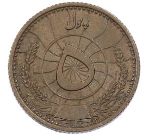 5 пул 1937 года (SH 1316) Афганистан