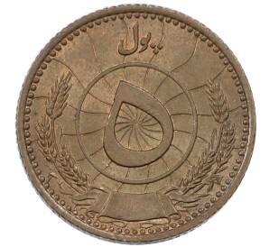 5 пул 1937 года (SH 1316) Афганистан