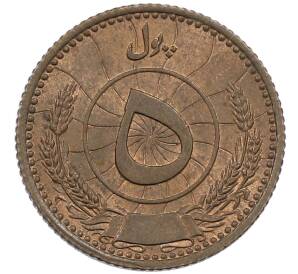 5 пул 1937 года (SH 1316) Афганистан