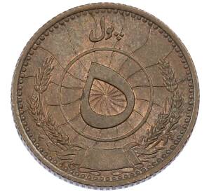 5 пул 1937 года (SH 1316) Афганистан