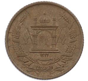 5 пул 1937 года (SH 1316) Афганистан