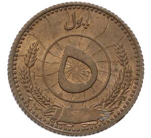 5 пул 1937 года (SH 1316) Афганистан