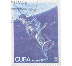 Почтовая марка 5 сентаво 1976 года Куба «Союз 11» — Фото №1
