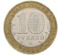 Монета 10 рублей 2000 года ММД «55 лет Победы» (Артикул: T11-20819) — Фото №2