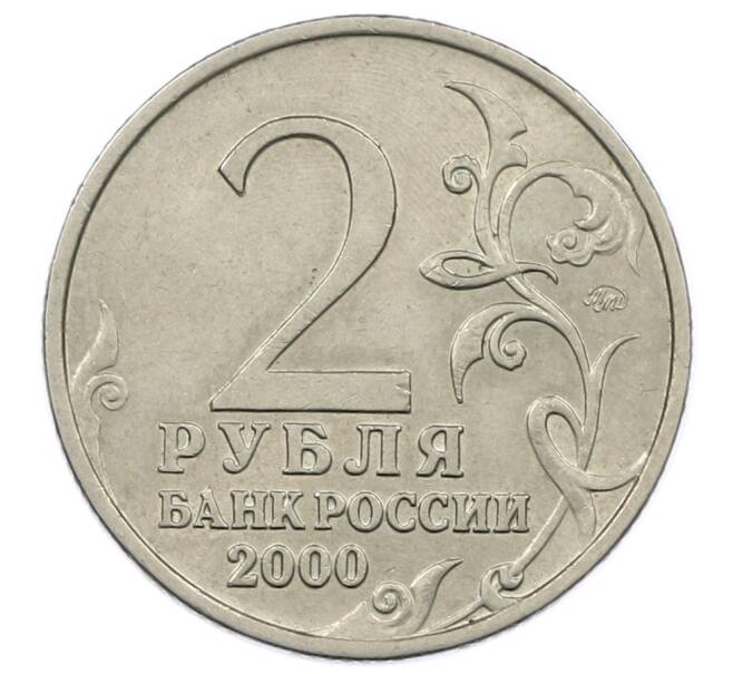 Монета 2 рубля 2000 года ММД «Город-Герой Мурманск» (Артикул: K12-63623) — Фото №2