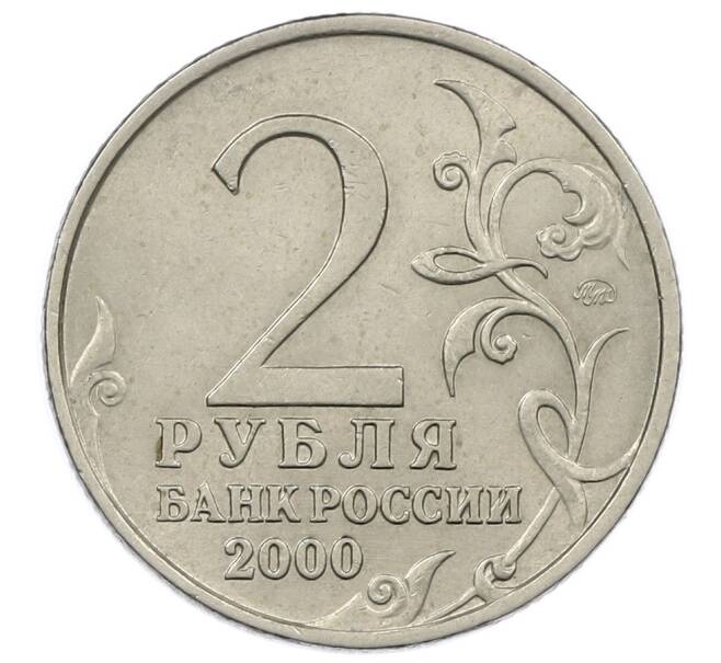 Монета 2 рубля 2000 года ММД «Город-Герой Мурманск» (Артикул: K12-63627) — Фото №2