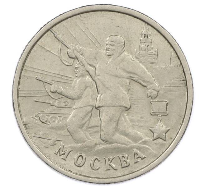 Монета 2 рубля 2000 года ММД «Город-Герой Москва» (Артикул: K12-63645) — Фото №1