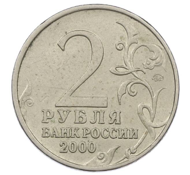 Монета 2 рубля 2000 года ММД «Город-Герой Москва» (Артикул: K12-63645) — Фото №2