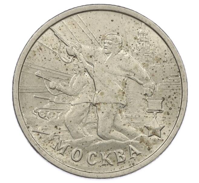 Монета 2 рубля 2000 года ММД «Город-Герой Москва» (Артикул: K12-63647) — Фото №1