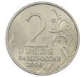 Монета 2 рубля 2000 года ММД «Город-Герой Москва» (Артикул: K12-63647) — Фото №2