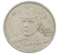 Монета 2 рубля 2001 года ММД «Гагарин» (Артикул: K12-63656) — Фото №1