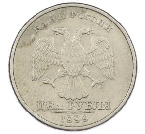 2 рубля 1999 года СПМД — Фото №1