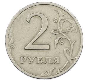 2 рубля 1999 года СПМД — Фото №2
