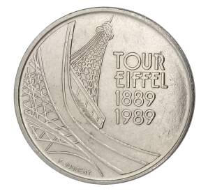 5 франков 1989 года Франция — 100 лет Эйфелевой башне — Фото №1