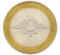Монета 10 рублей 2002 года ММД «Министерство внутренних дел» (Артикул: K12-63741) — Фото №1