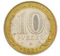 Монета 10 рублей 2002 года ММД «Министерство внутренних дел» (Артикул: K12-63741) — Фото №2
