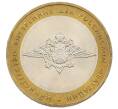 Монета 10 рублей 2002 года ММД «Министерство внутренних дел» (Артикул: K12-63742) — Фото №1