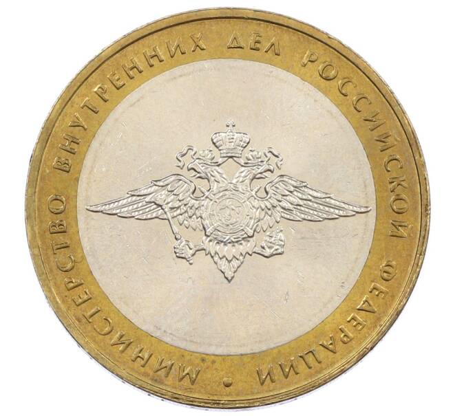 Монета 10 рублей 2002 года ММД «Министерство внутренних дел» (Артикул: K12-63742) — Фото №1