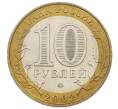 Монета 10 рублей 2002 года ММД «Министерство внутренних дел» (Артикул: K12-63742) — Фото №2
