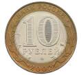 Монета 10 рублей 2002 года СПМД «Министерство юстиции» (Артикул: K12-63746) — Фото №2
