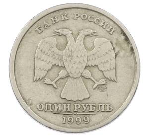 1 рубль 1999 года СПМД — Фото №1