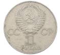 Монета 1 рубль 1977 года «60 лет Советской власти» (Артикул: M1-63251) — Фото №2