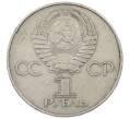 Монета 1 рубль 1977 года «60 лет Советской власти» (Артикул: M1-63255) — Фото №2