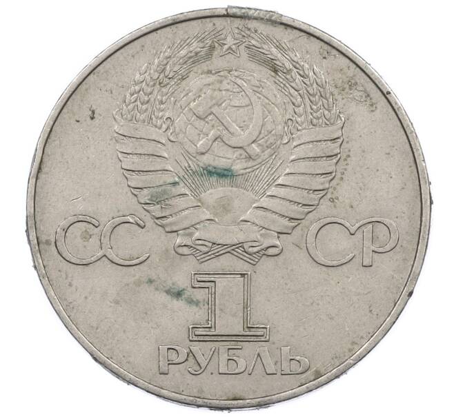 Монета 1 рубль 1977 года «60 лет Советской власти» (Артикул: M1-63258) — Фото №2
