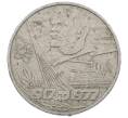 Монета 1 рубль 1977 года «60 лет Советской власти» (Артикул: M1-63259) — Фото №1