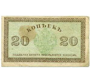 20 копеек 1919 года Северная Россия — Фото №2