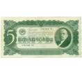 Банкнота 5 червонцев 1937 года (Артикул: B1-12156) — Фото №1
