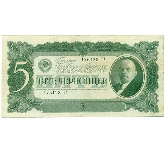 Банкнота 5 червонцев 1937 года (Артикул: B1-12156) — Фото №1