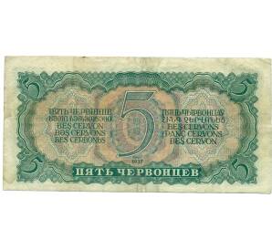 5 червонцев 1937 года