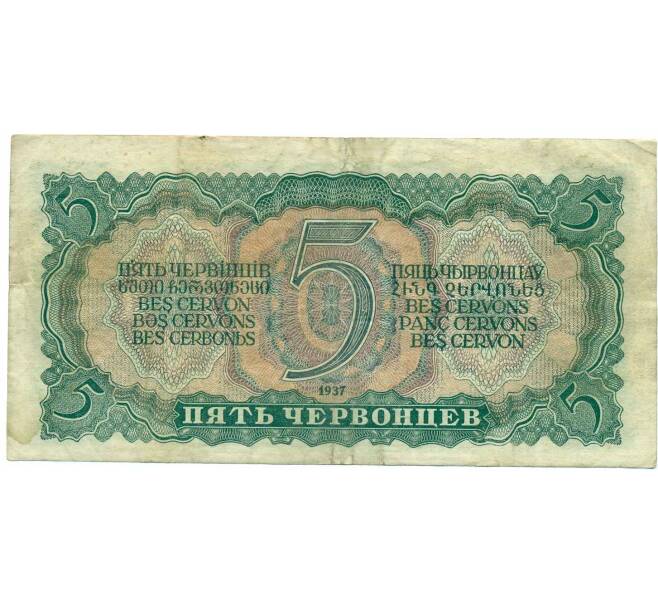 Банкнота 5 червонцев 1937 года (Артикул: B1-12156) — Фото №2
