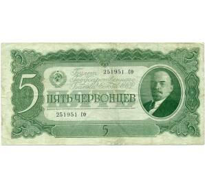 5 червонцев 1937 года