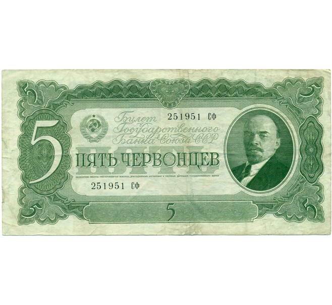 Банкнота 5 червонцев 1937 года (Артикул: B1-12160) — Фото №1