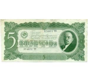 5 червонцев 1937 года