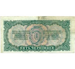 5 червонцев 1937 года