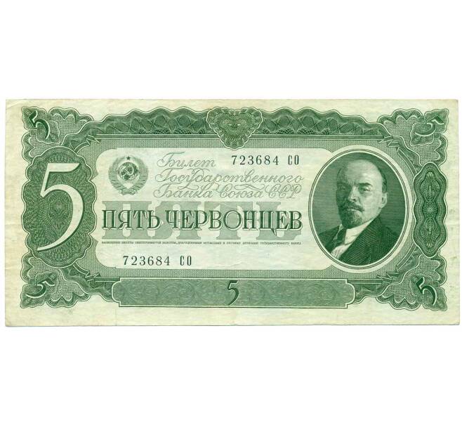 Банкнота 5 червонцев 1937 года (Артикул: B1-12165) — Фото №1