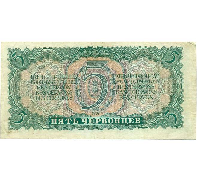 Банкнота 5 червонцев 1937 года (Артикул: B1-12165) — Фото №2