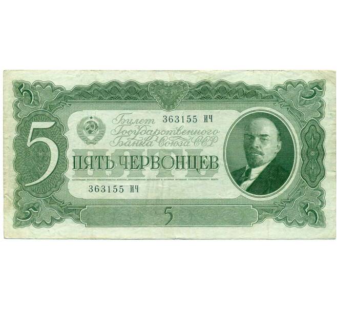 Банкнота 5 червонцев 1937 года (Артикул: B1-12166) — Фото №1