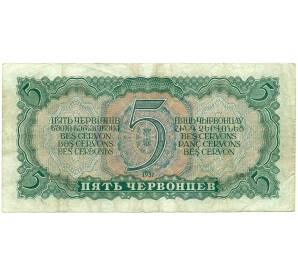 5 червонцев 1937 года