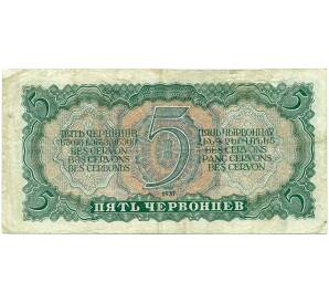 5 червонцев 1937 года