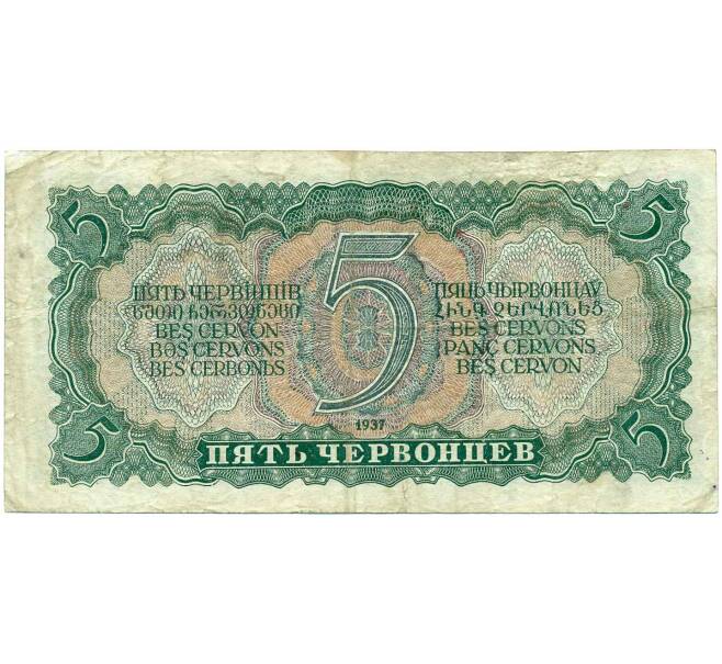 Банкнота 5 червонцев 1937 года (Артикул: B1-12167) — Фото №2