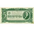 Банкнота 5 червонцев 1937 года (Артикул: B1-12168) — Фото №1