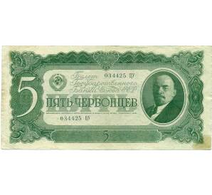 5 червонцев 1937 года
