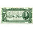 Банкнота 5 червонцев 1937 года (Артикул: B1-12171) — Фото №1