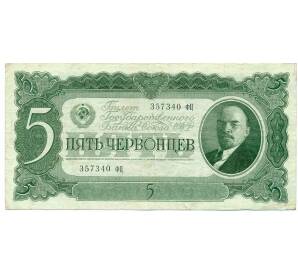 5 червонцев 1937 года