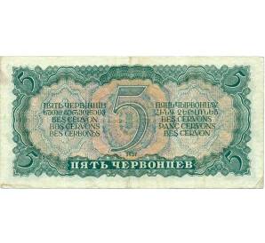 5 червонцев 1937 года