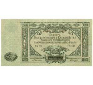 10000 рублей 1919 года Вооруженные силы на Юге России — Фото №1